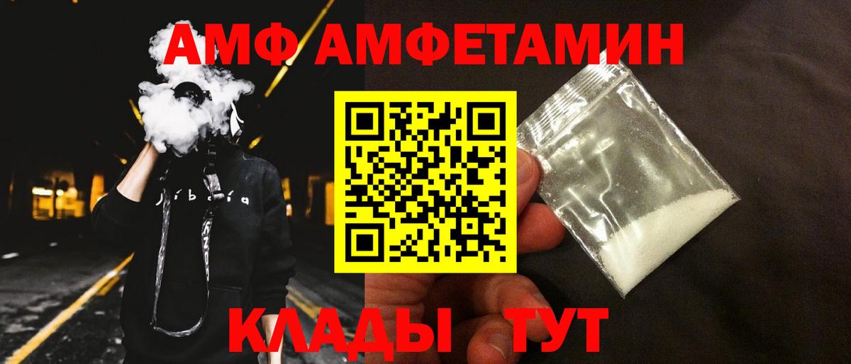 Amphetamine  Вход с VPN  Чайковский  АМФ 97% 