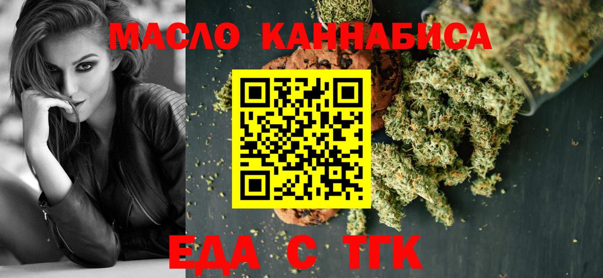 Чайковский  Еда ТГК марихуана  Вход с VPN 