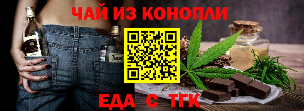 Еда ТГК марихуана Чайковский