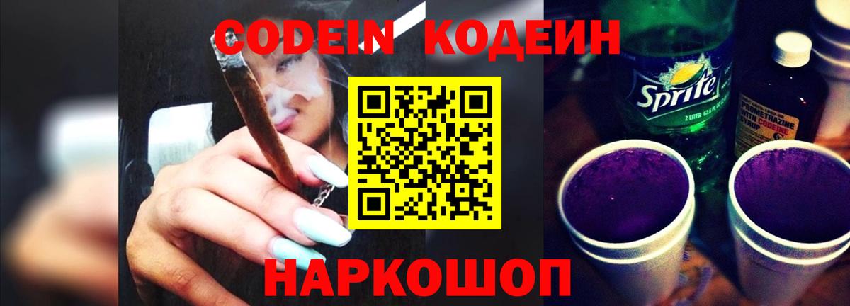 Кодеин напиток Lean (лин)  Codein напиток Lean (лин)  Вход с VPN  Чайковский 