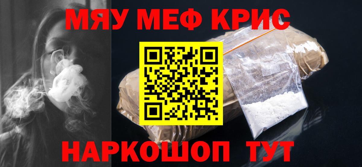 МЕФ mephedrone  МЯУ-МЯУ кристаллы  Чайковский  МЯУ-МЯУ  Вход с VPN  МЕФ 