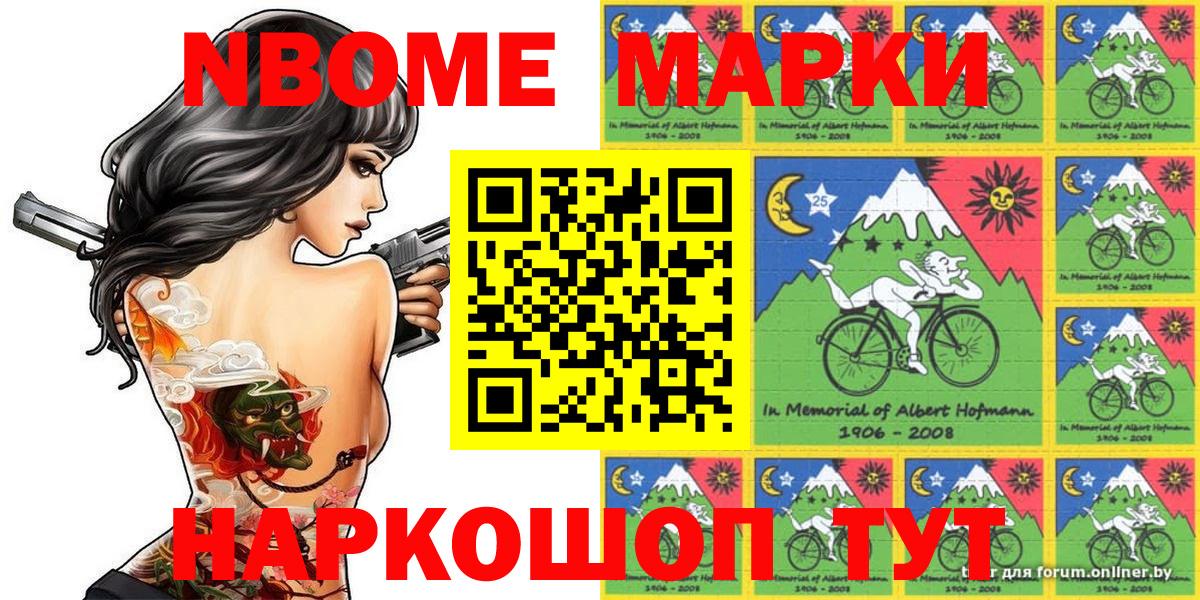 Наркотические марки 1,8мг  Вход с VPN  Марки 25I-NBOMe  Чайковский 