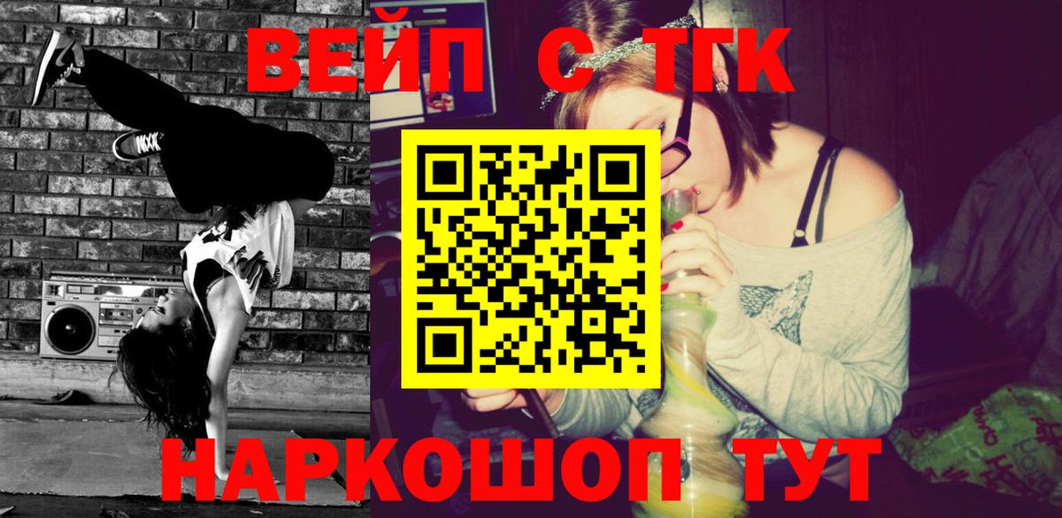 ТГК жижа  закладки  Чайковский  Вход с VPN 